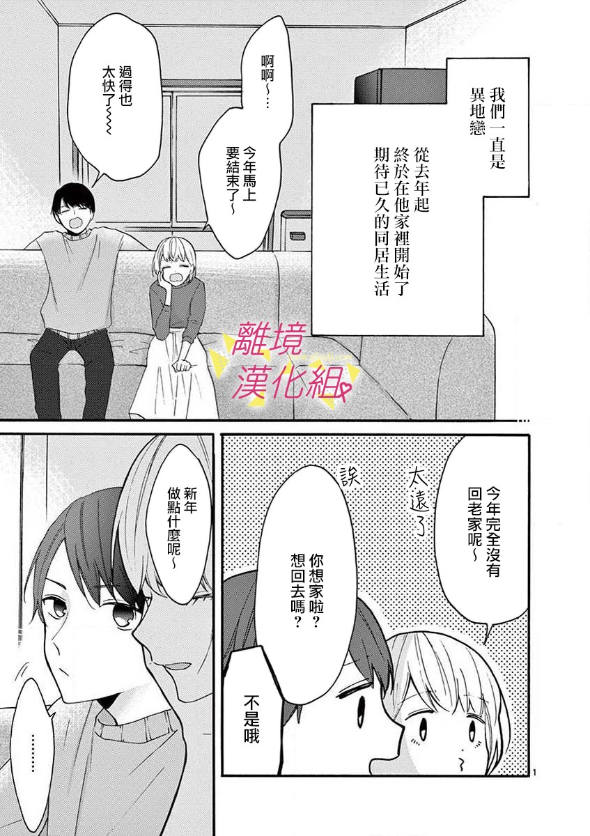 我们收集了幸福的恋爱 39话 第12页