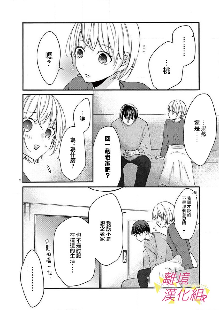 我们收集了幸福的恋爱 39话 第13页