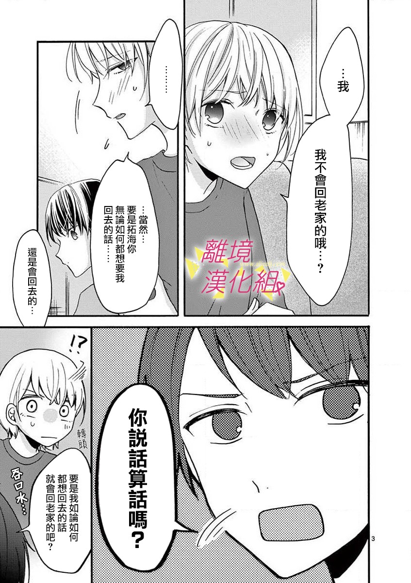 我们收集了幸福的恋爱 39话 第14页