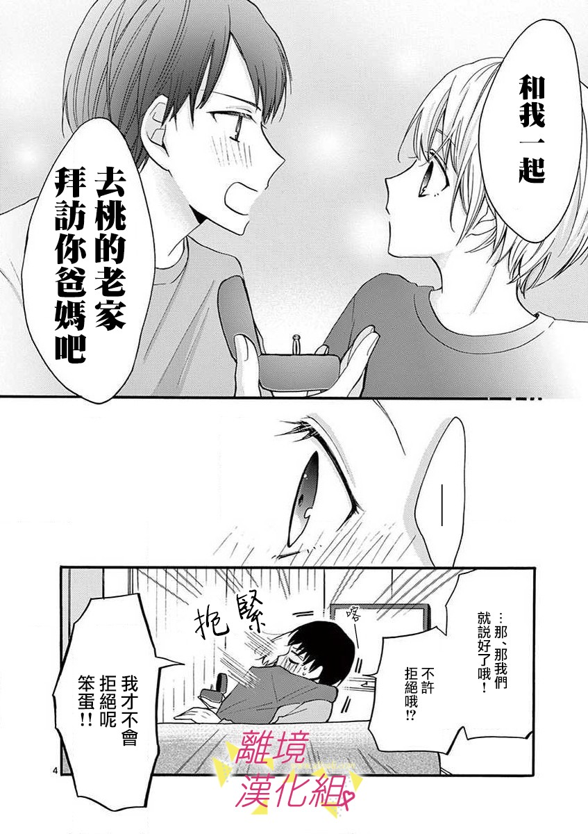我们收集了幸福的恋爱39话图