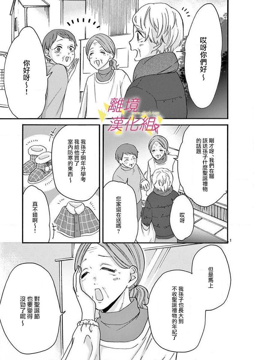 我们收集了幸福的恋爱 40话 第2页