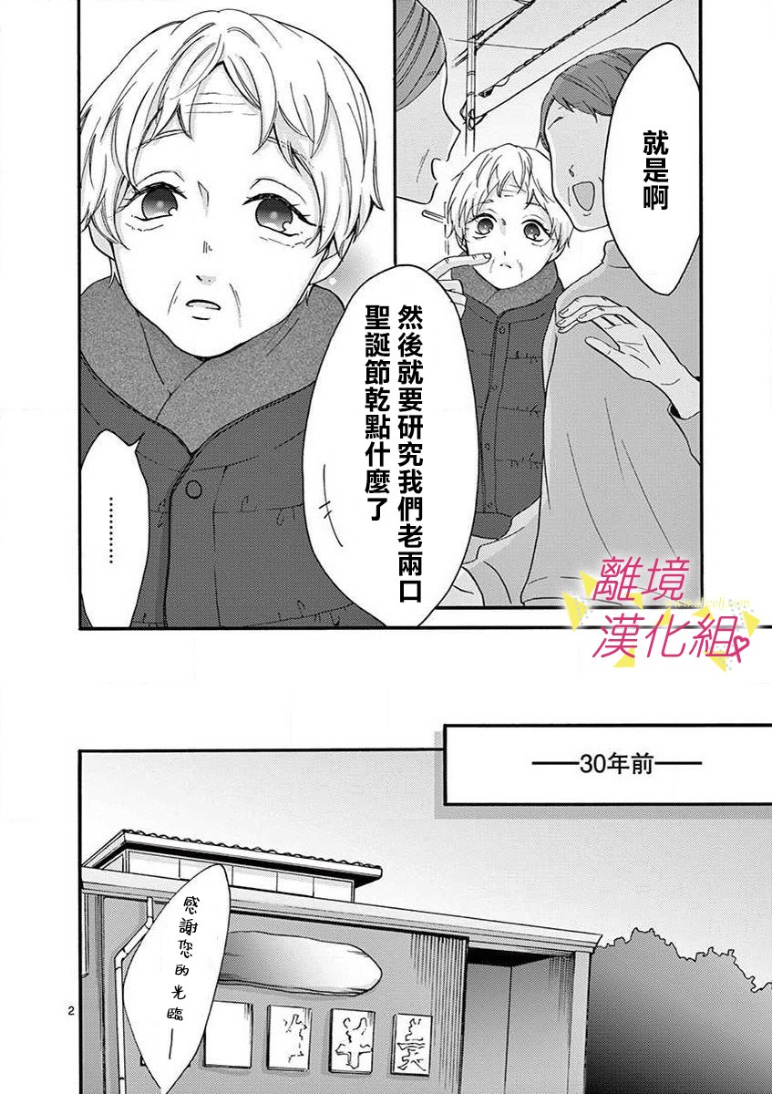 我们收集了幸福的恋爱 40话 第3页