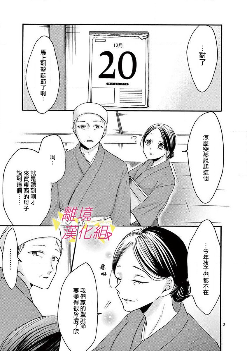 我们收集了幸福的恋爱 40话 第4页