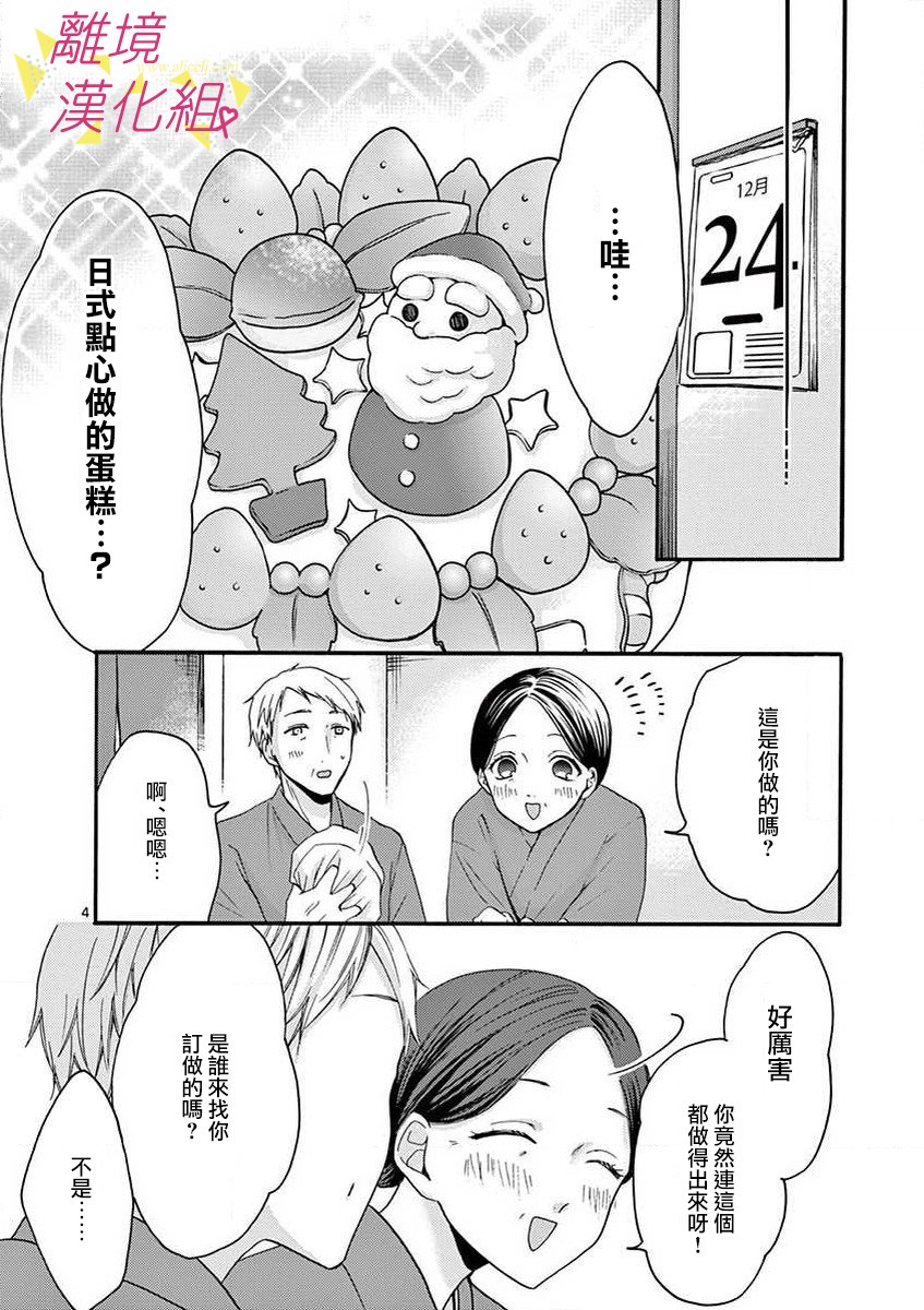 我们收集了幸福的恋爱 40话 第5页