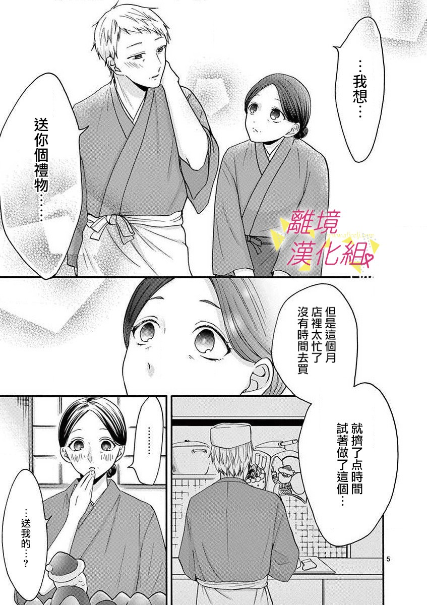 我们收集了幸福的恋爱 40话 第6页