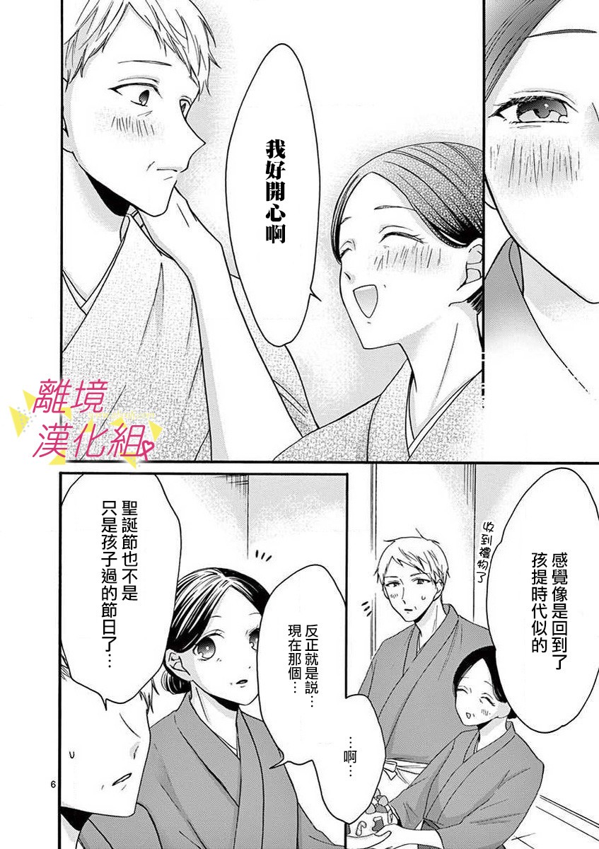 我们收集了幸福的恋爱 40话 第7页