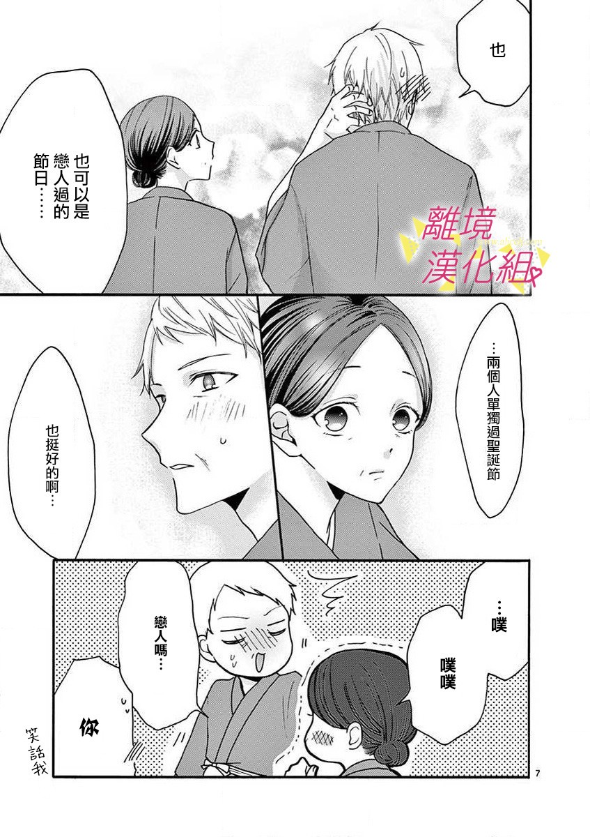 我们收集了幸福的恋爱 40话 第8页