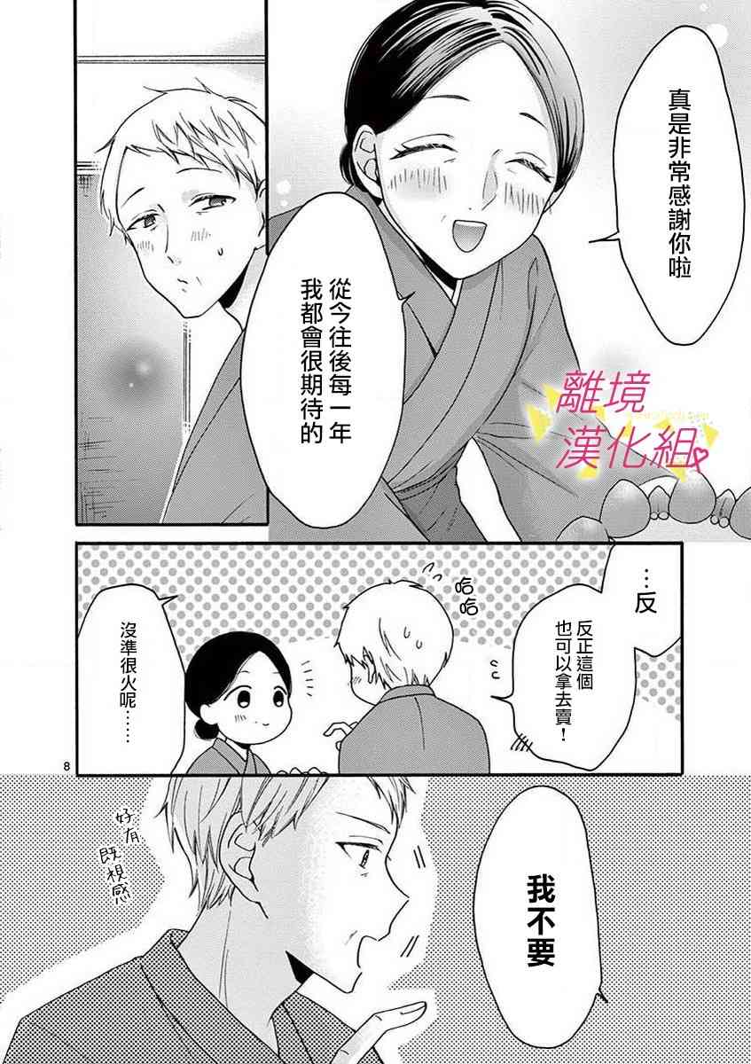 我们收集了幸福的恋爱 40话 第9页