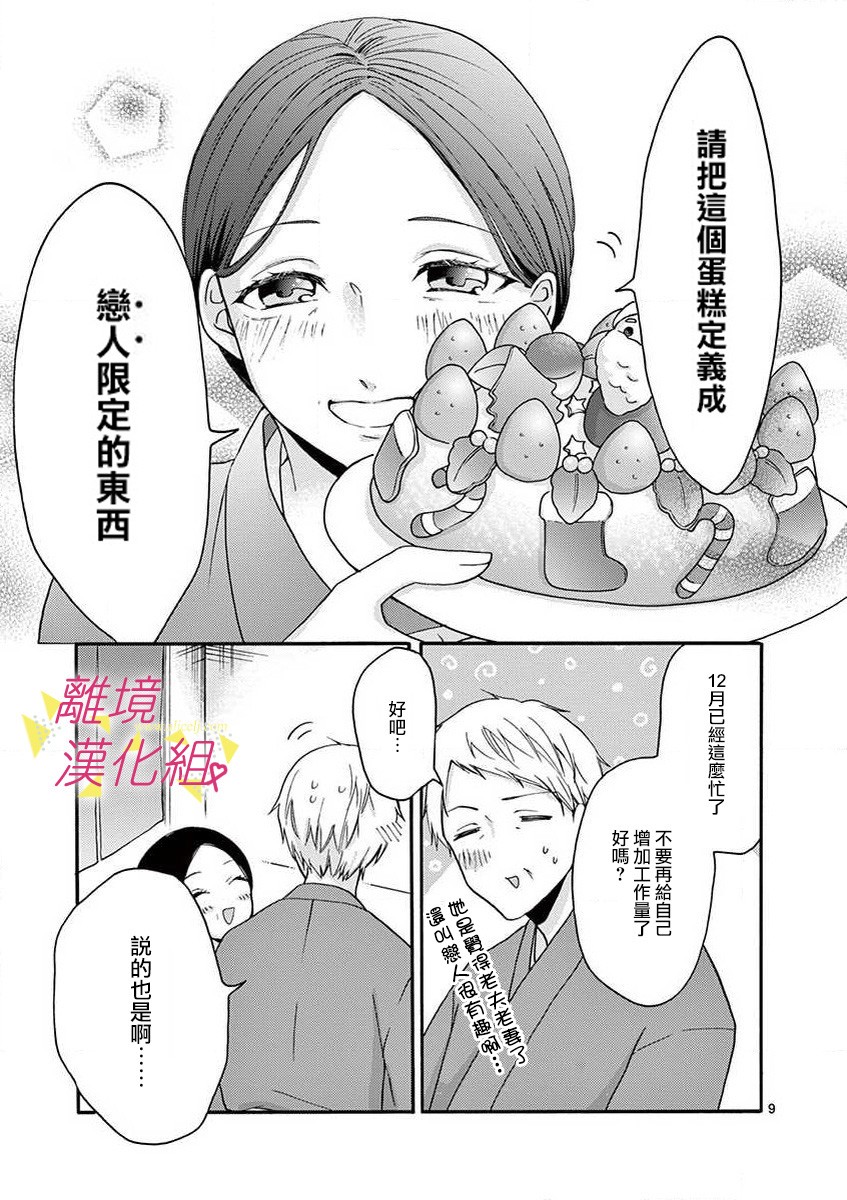 我们收集了幸福的恋爱 40话 第10页