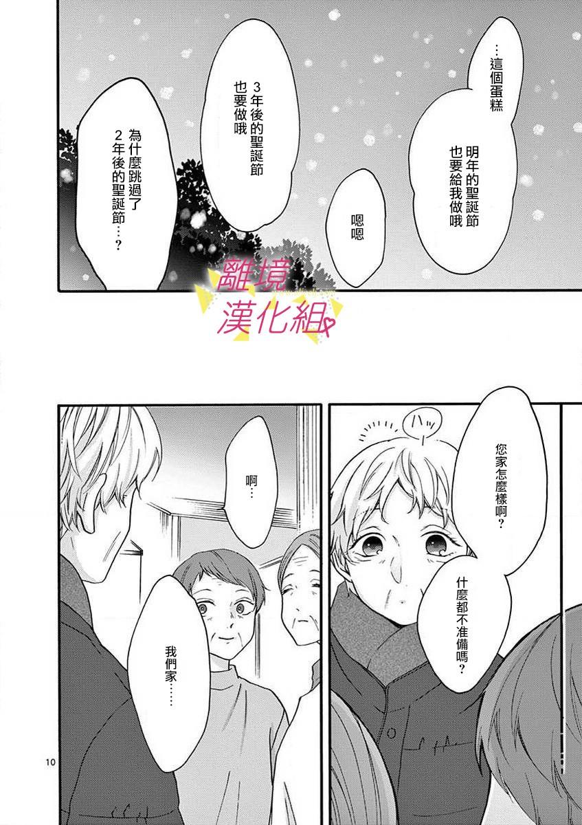 我们收集了幸福的恋爱 40话 第11页