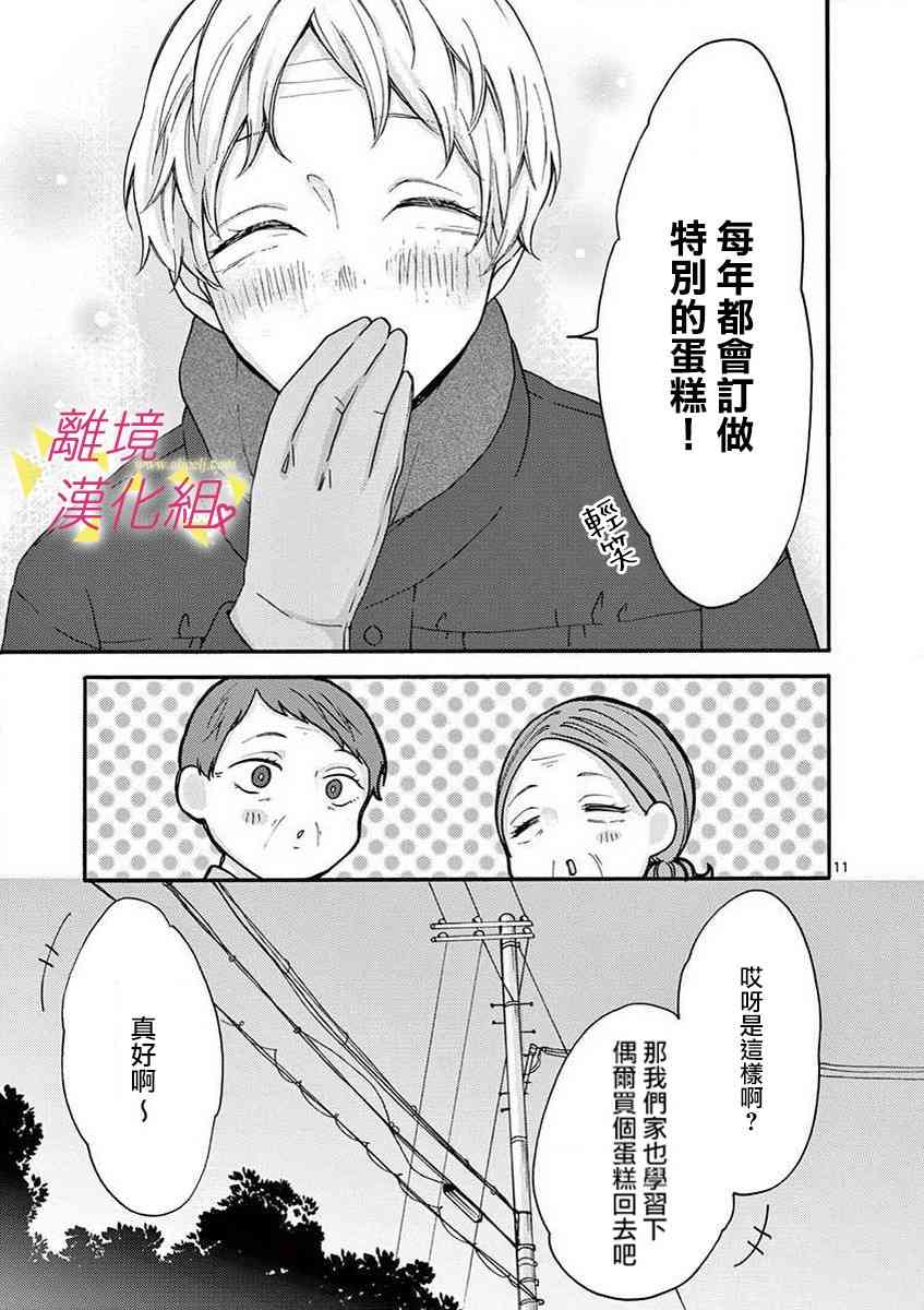 我们收集了幸福的恋爱 40话 第12页