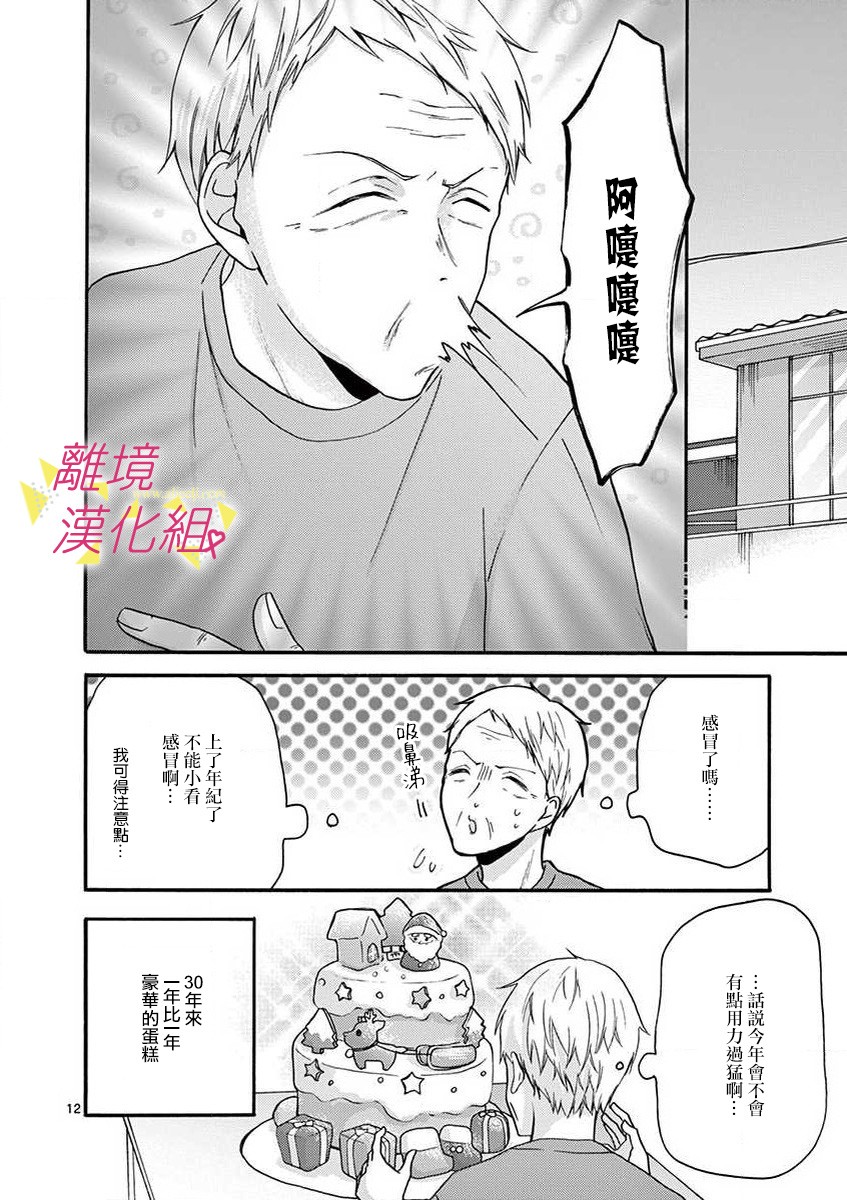 我们收集了幸福的恋爱 40话 第13页