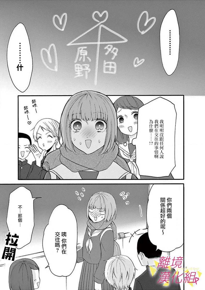 我们收集了幸福的恋爱 41话 第2页