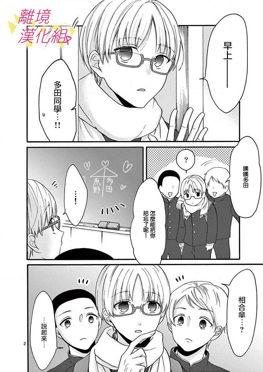 我们收集了幸福的恋爱 41话 第3页