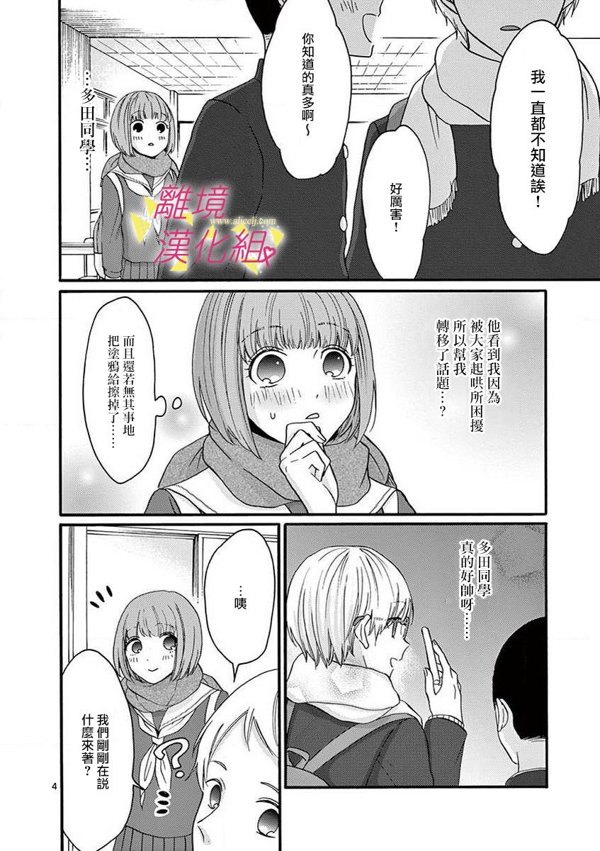 我们收集了幸福的恋爱 41话 第5页