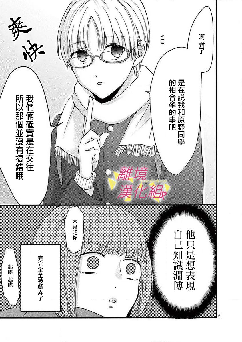 我们收集了幸福的恋爱 41话 第6页