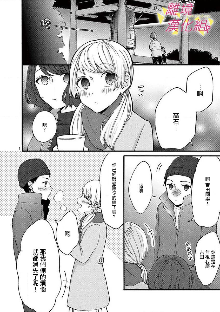 我们收集了幸福的恋爱 41话 第8页