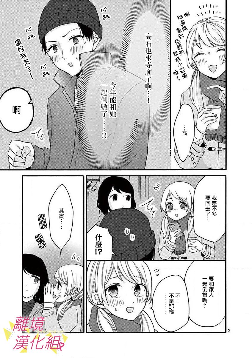 我们收集了幸福的恋爱 41话 第9页