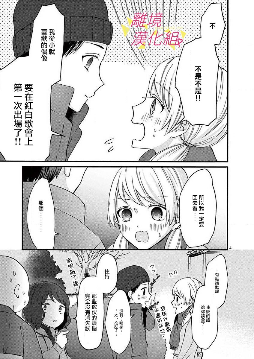 我们收集了幸福的恋爱 41话 第11页