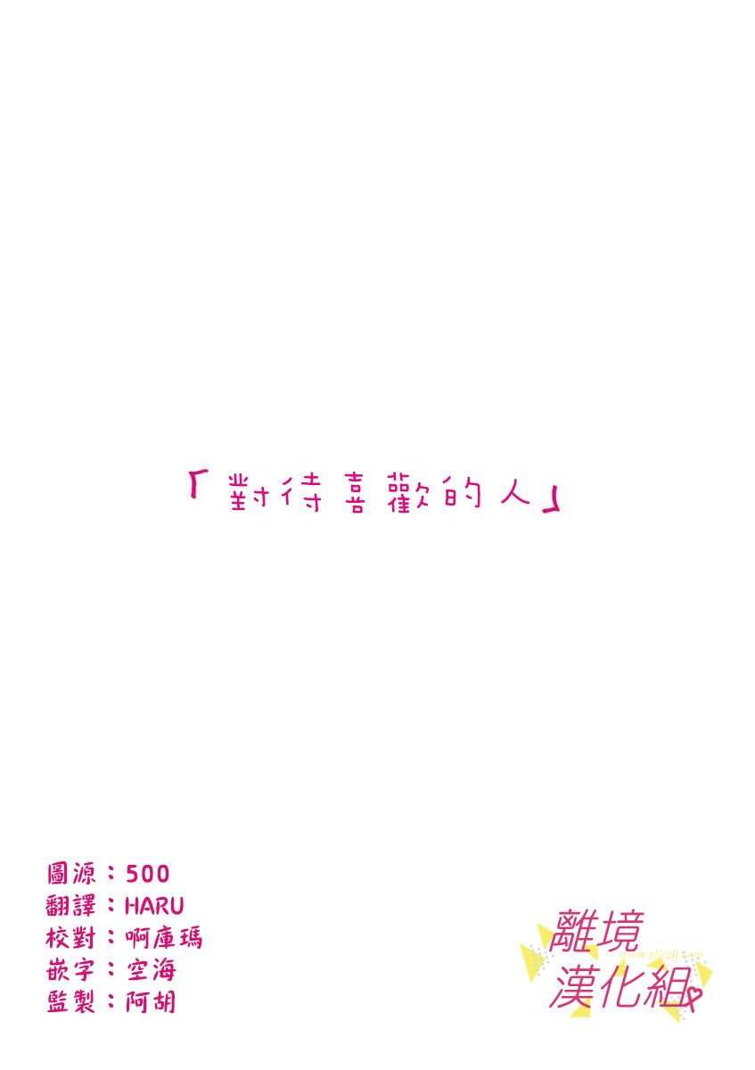 我们收集了幸福的恋爱 41话 第13页