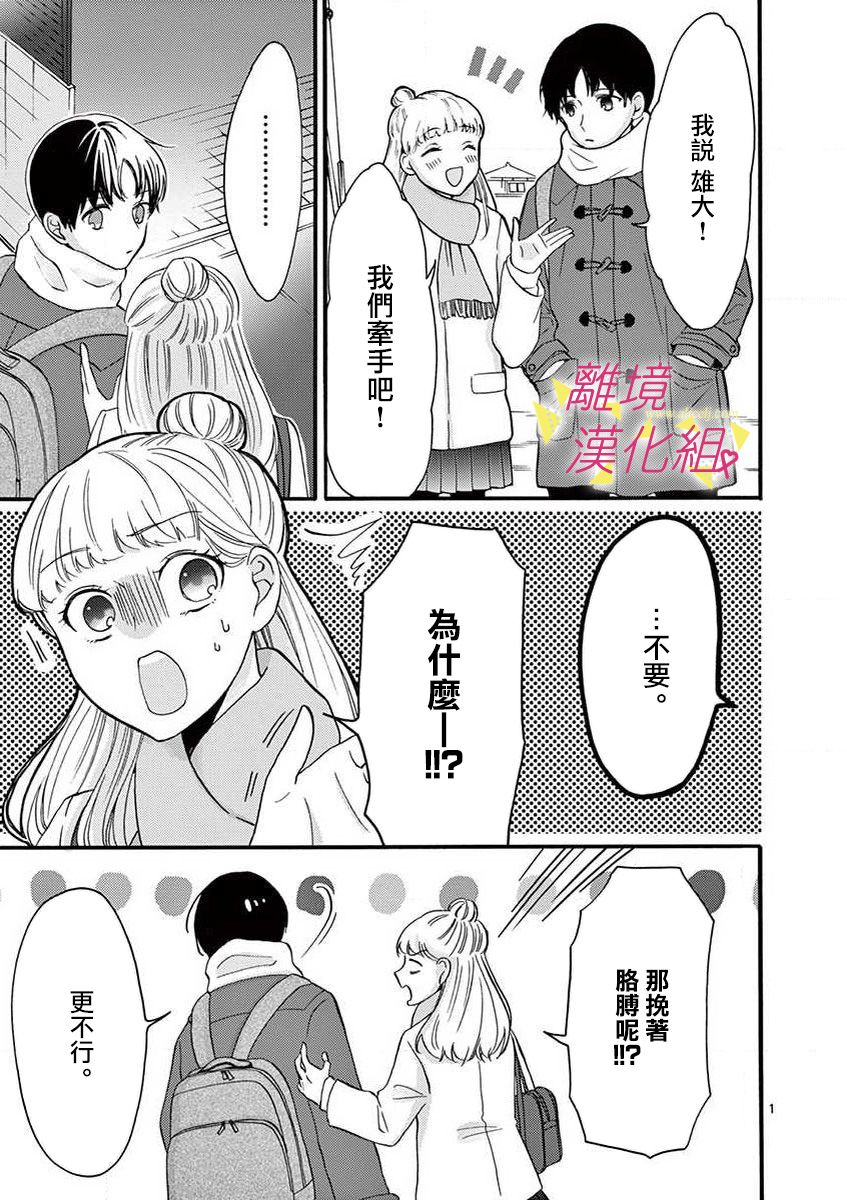 我们收集了幸福的恋爱 41话 第14页