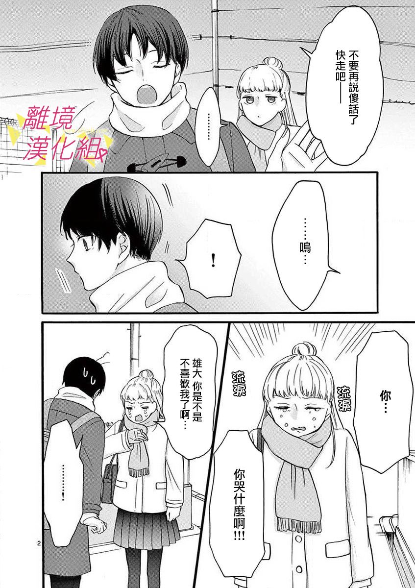 我们收集了幸福的恋爱 41话 第15页