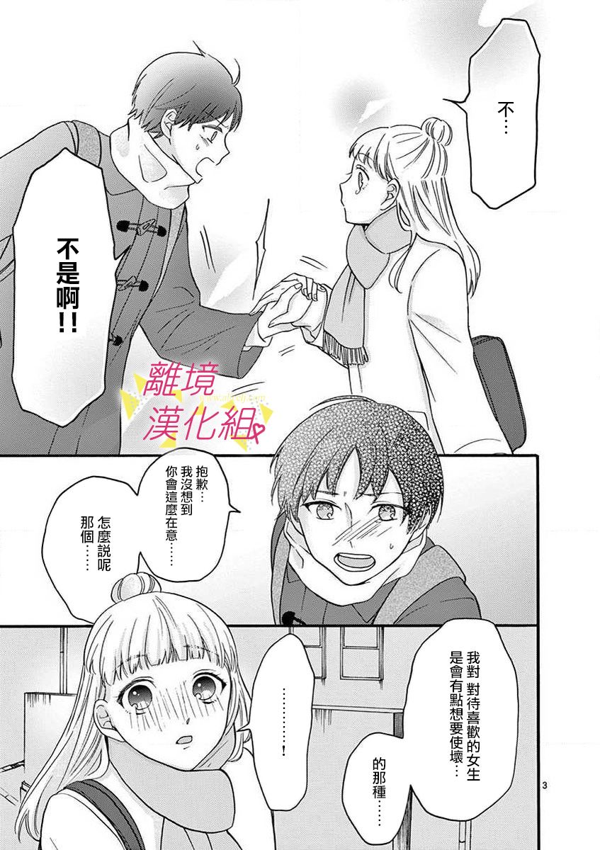 我们收集了幸福的恋爱 41话 第16页