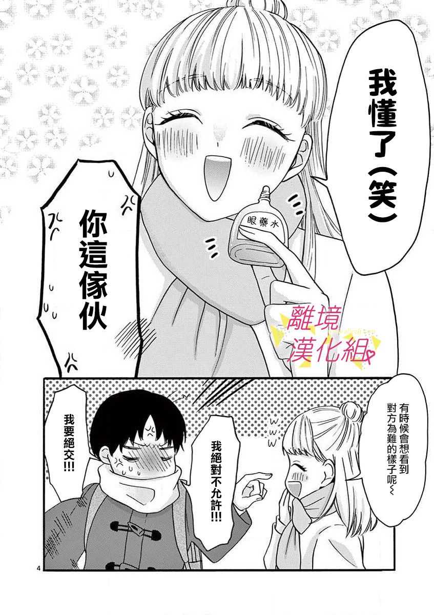 我们收集了幸福的恋爱 41话 第17页