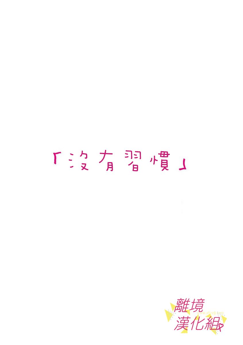 我们收集了幸福的恋爱 41话 第18页