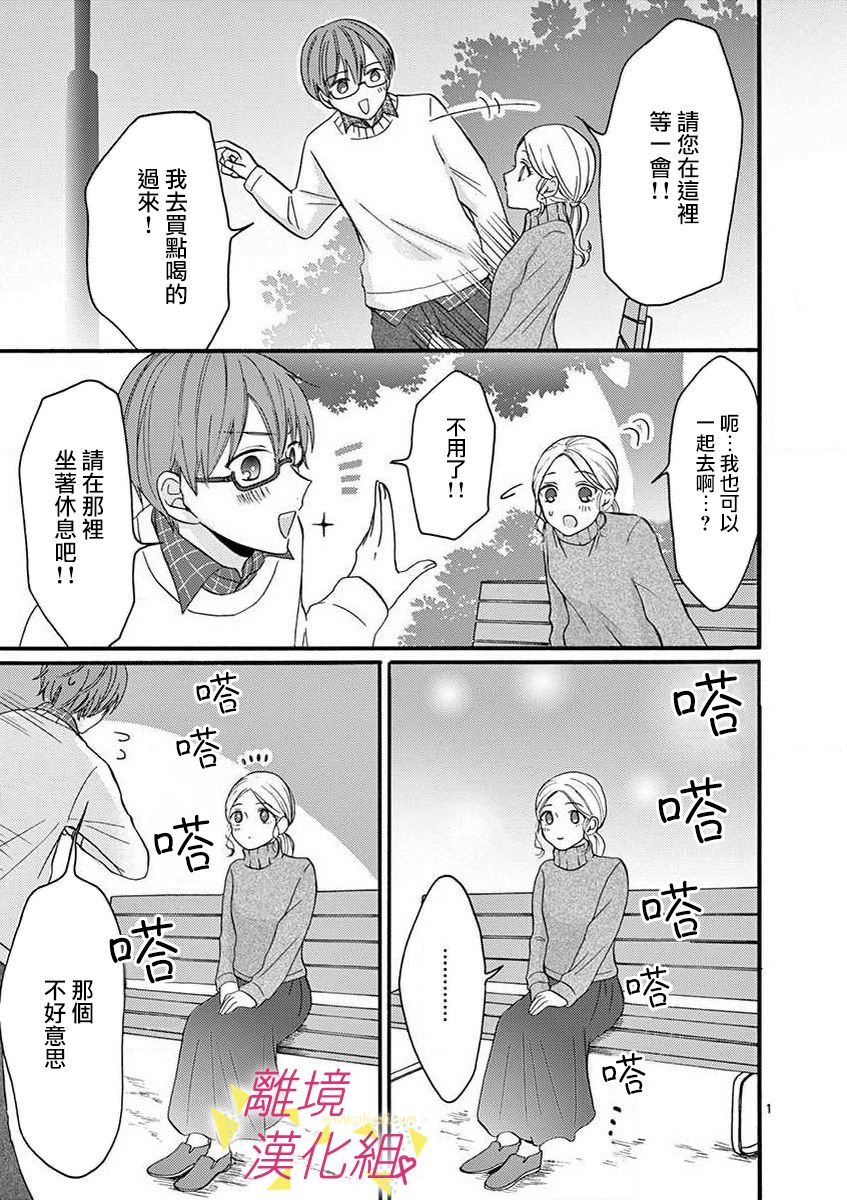 我们收集了幸福的恋爱 41话 第19页