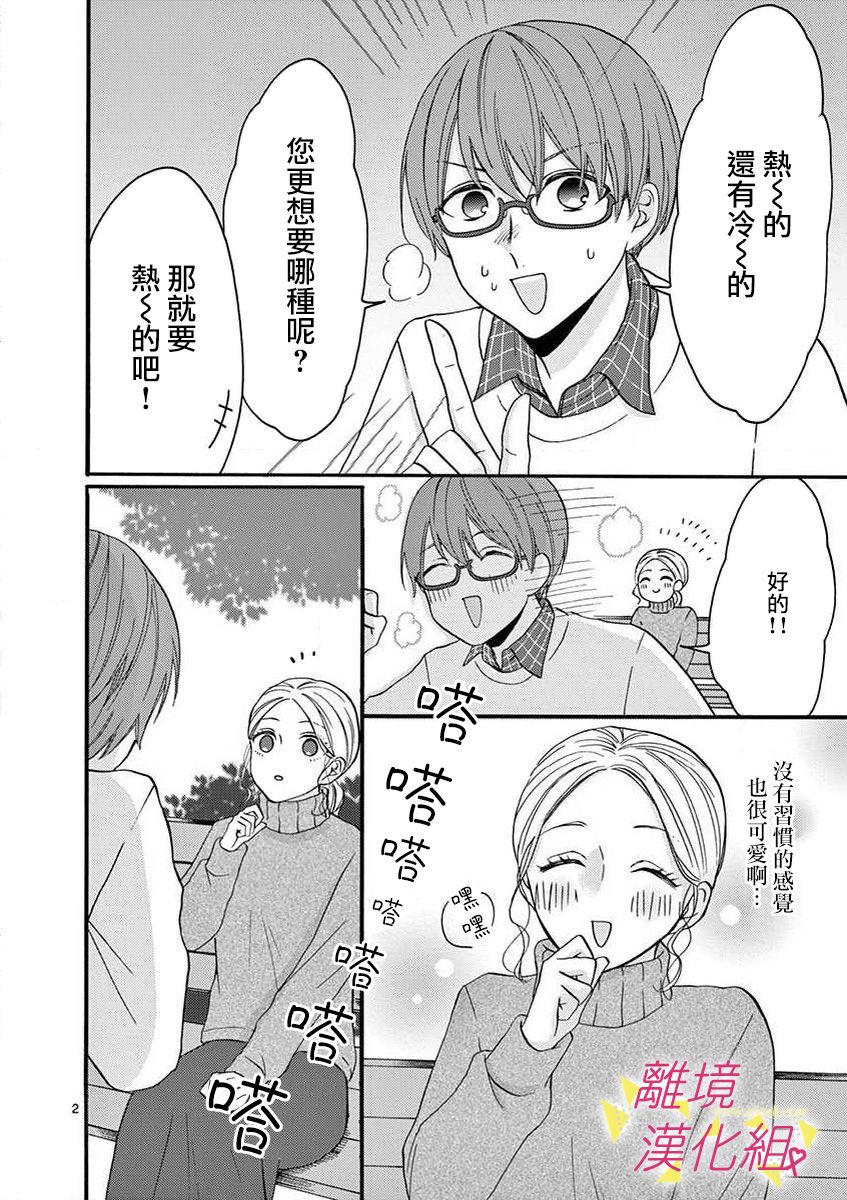 我们收集了幸福的恋爱 41话 第20页