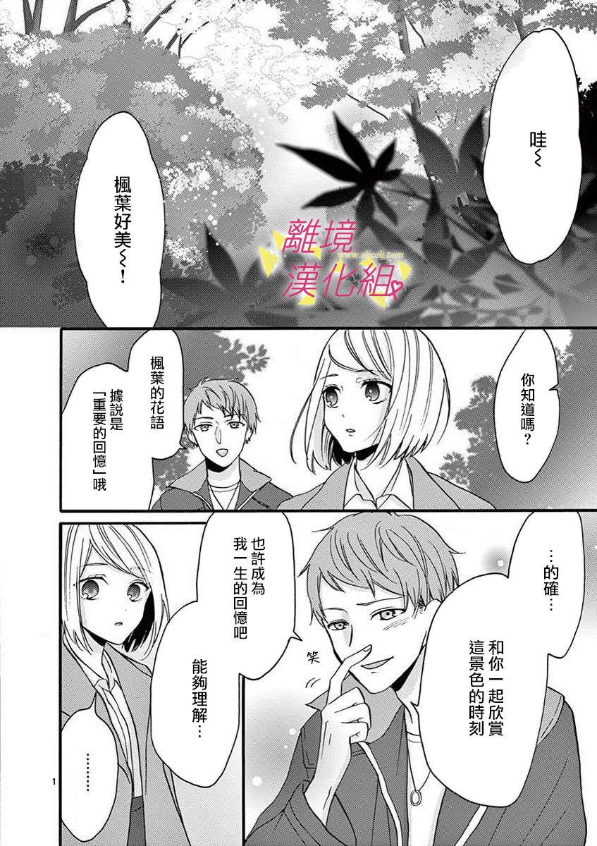 我们收集了幸福的恋爱 41话 第23页