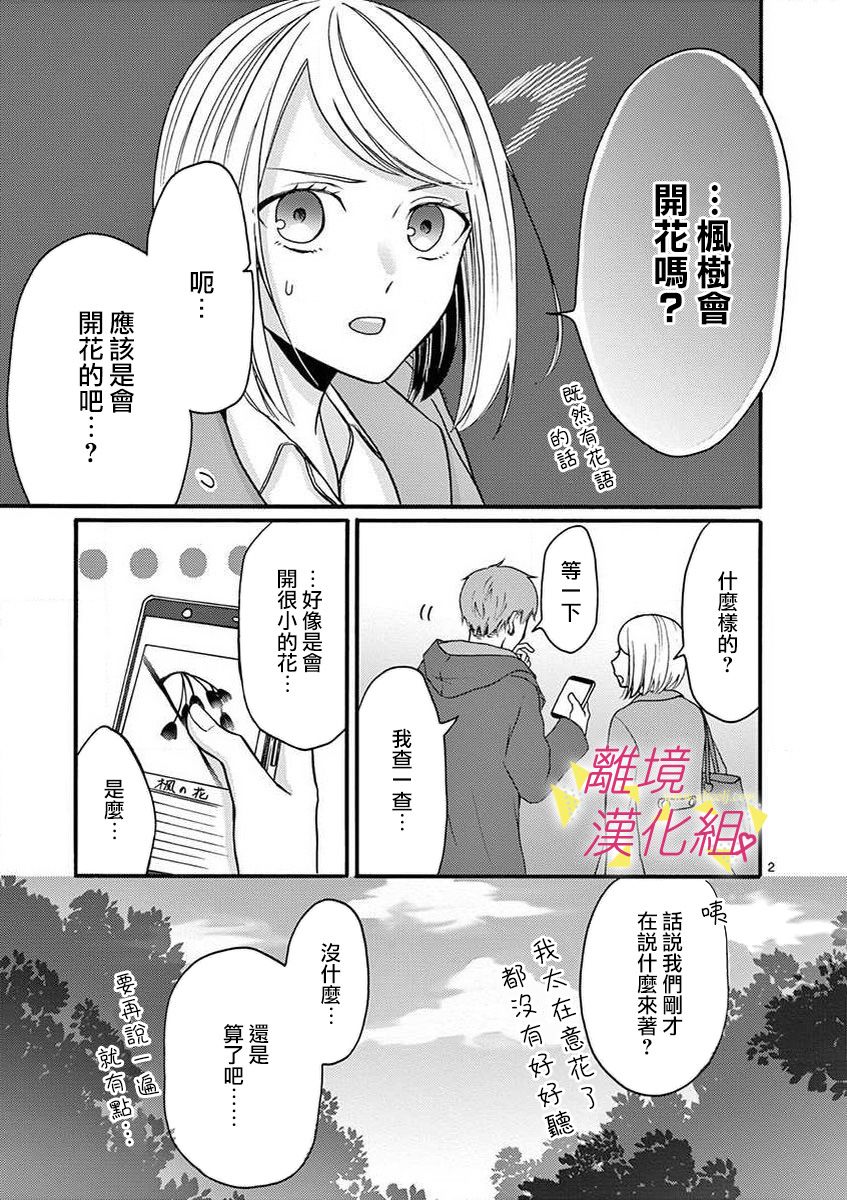 我们收集了幸福的恋爱 41话 第24页