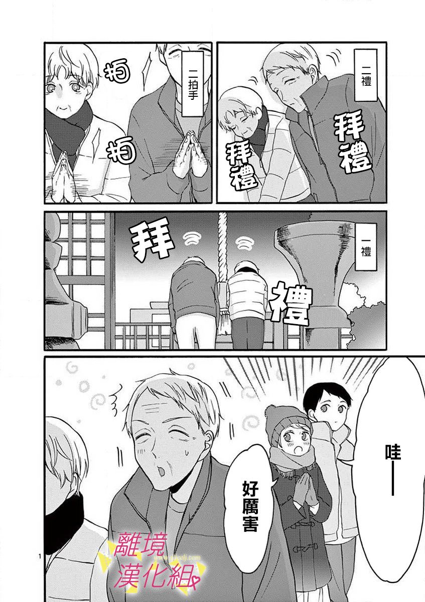 我们收集了幸福的恋爱 41话 第26页