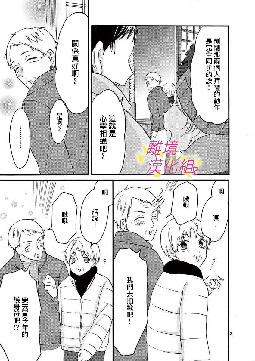 我们收集了幸福的恋爱 41话 第27页