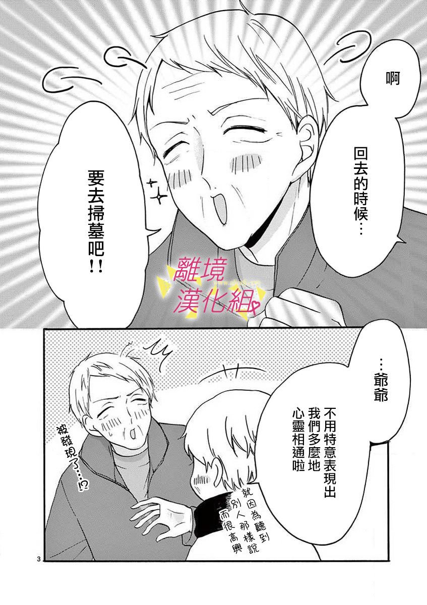 我们收集了幸福的恋爱 41话 第28页