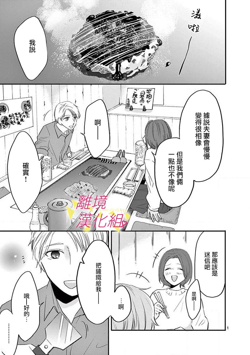 我们收集了幸福的恋爱 42话 第2页