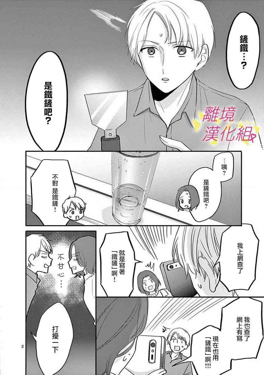 我们收集了幸福的恋爱 42话 第3页