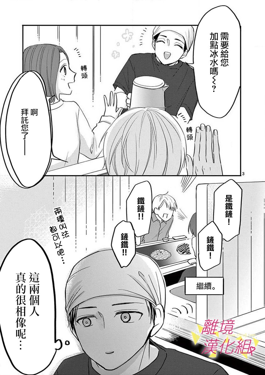 我们收集了幸福的恋爱 42话 第4页