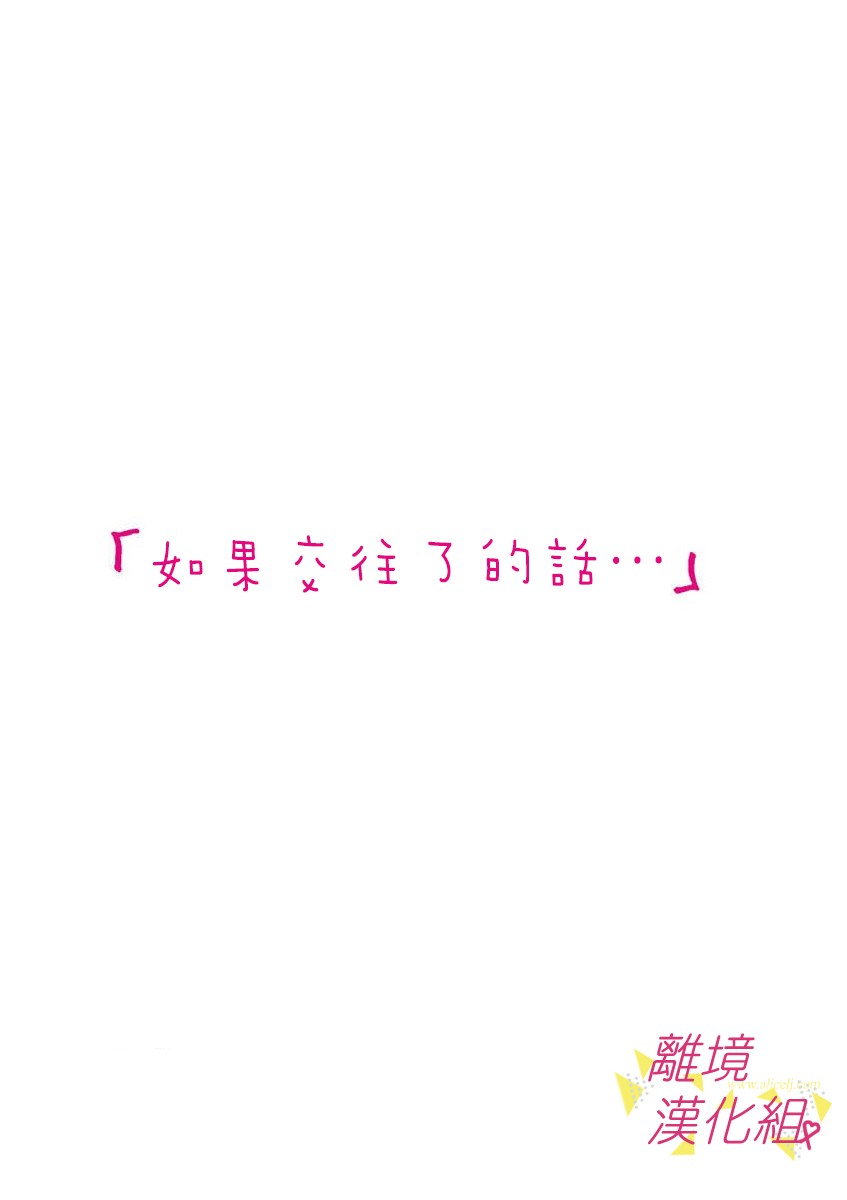 我们收集了幸福的恋爱 42话 第5页