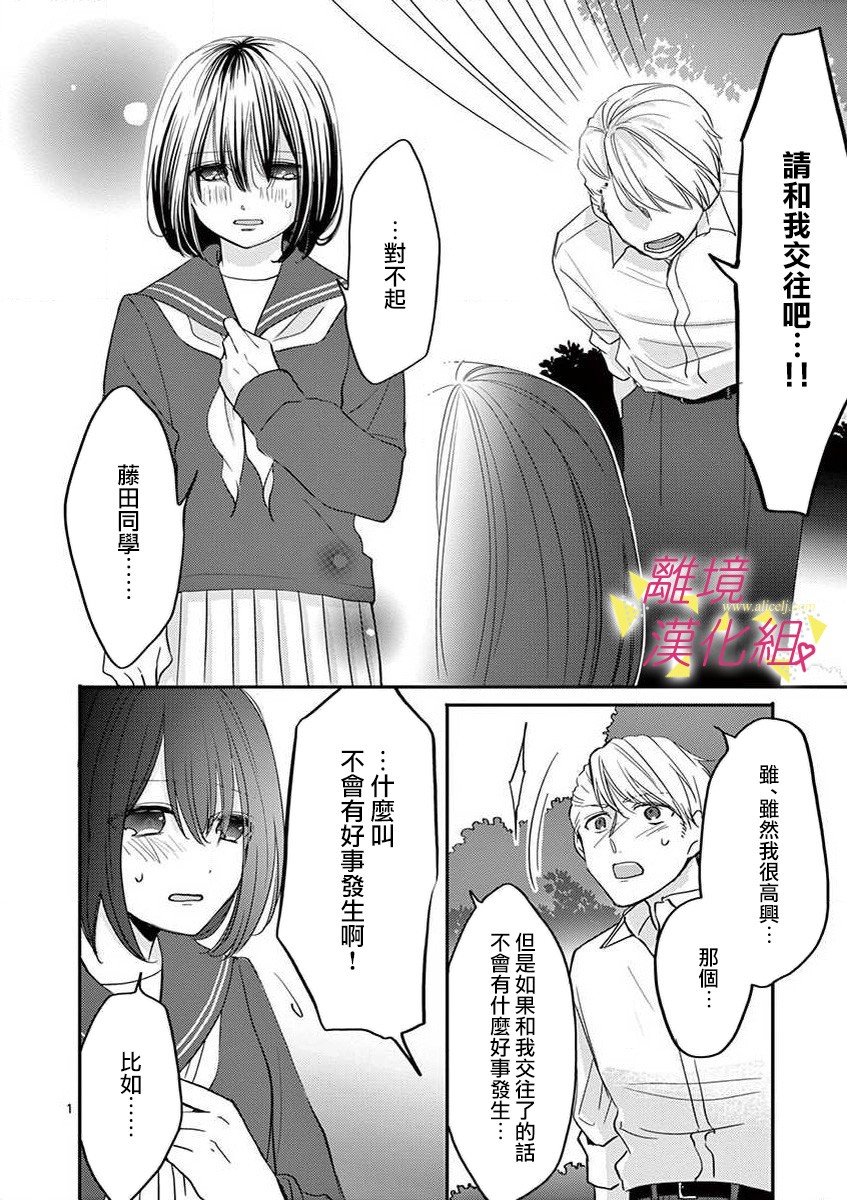 我们收集了幸福的恋爱 42话 第6页