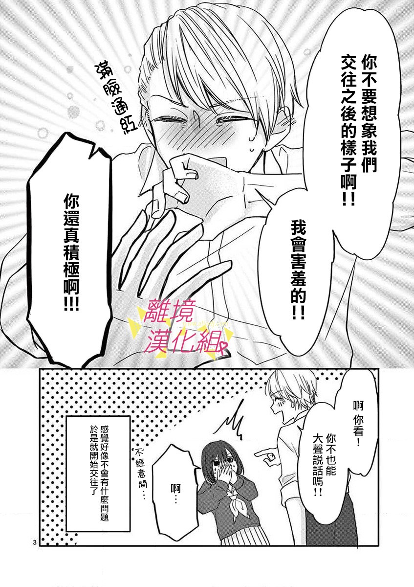 我们收集了幸福的恋爱 42话 第8页