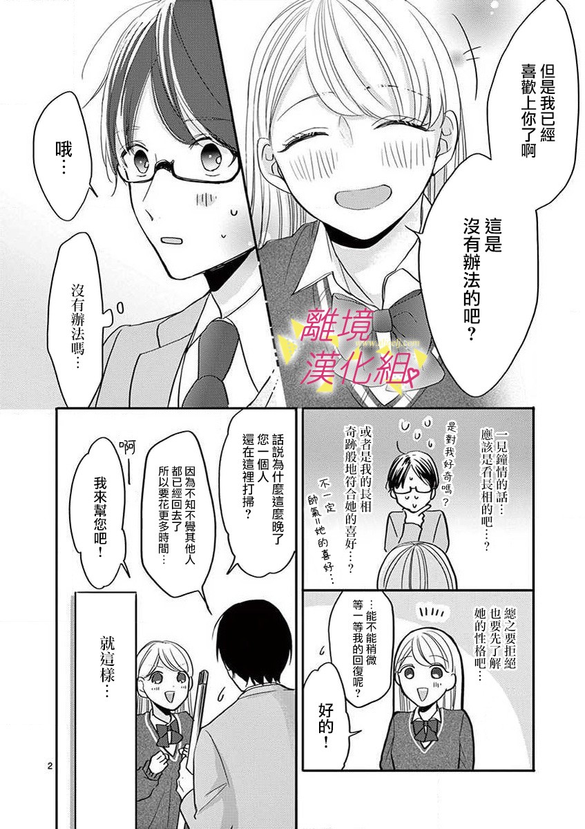 我们收集了幸福的恋爱 42话 第11页