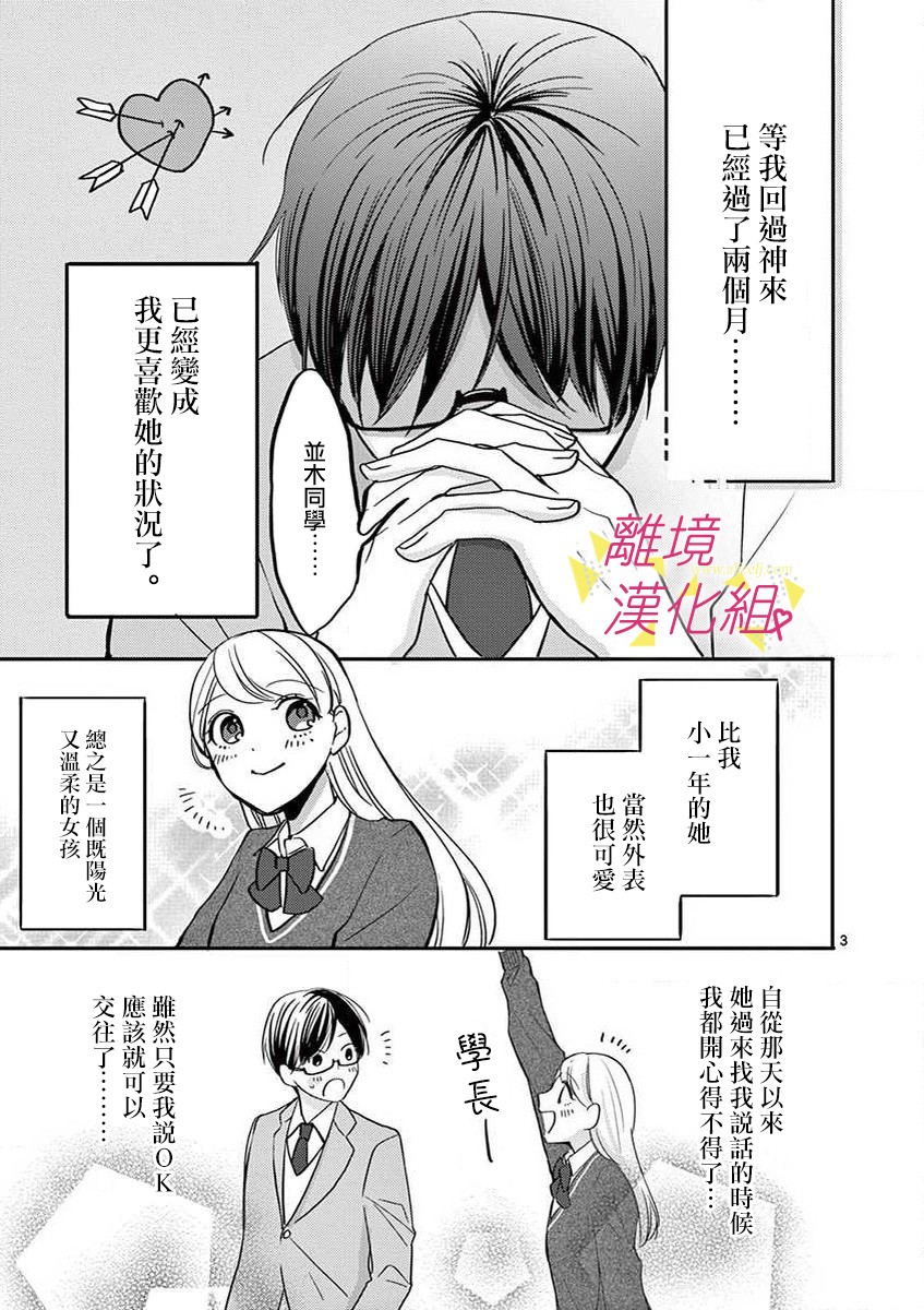 我们收集了幸福的恋爱 42话 第12页