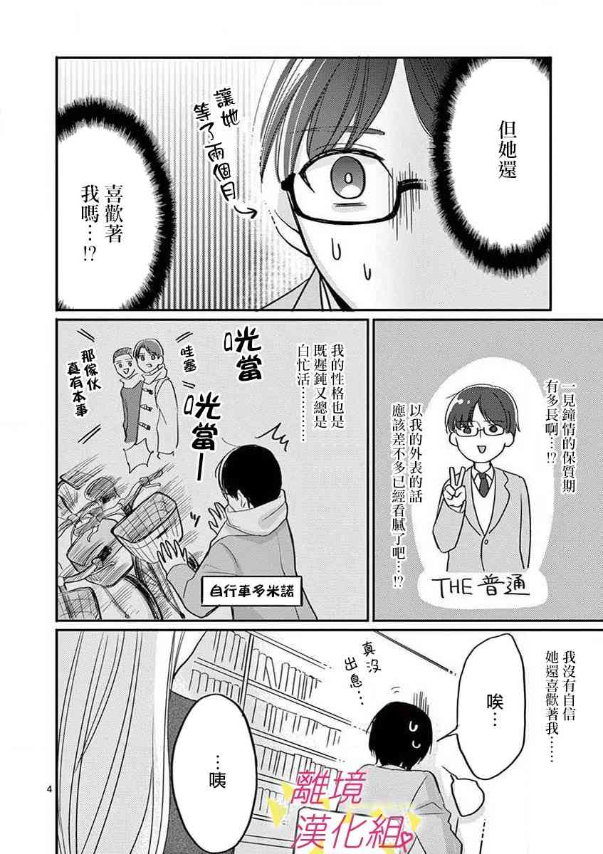 我们收集了幸福的恋爱 42话 第13页