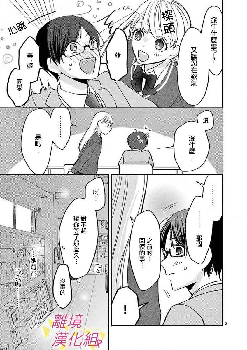 我们收集了幸福的恋爱 42话 第14页