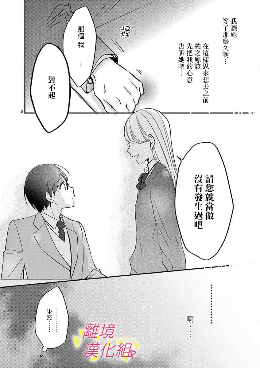 我们收集了幸福的恋爱 42话 第15页