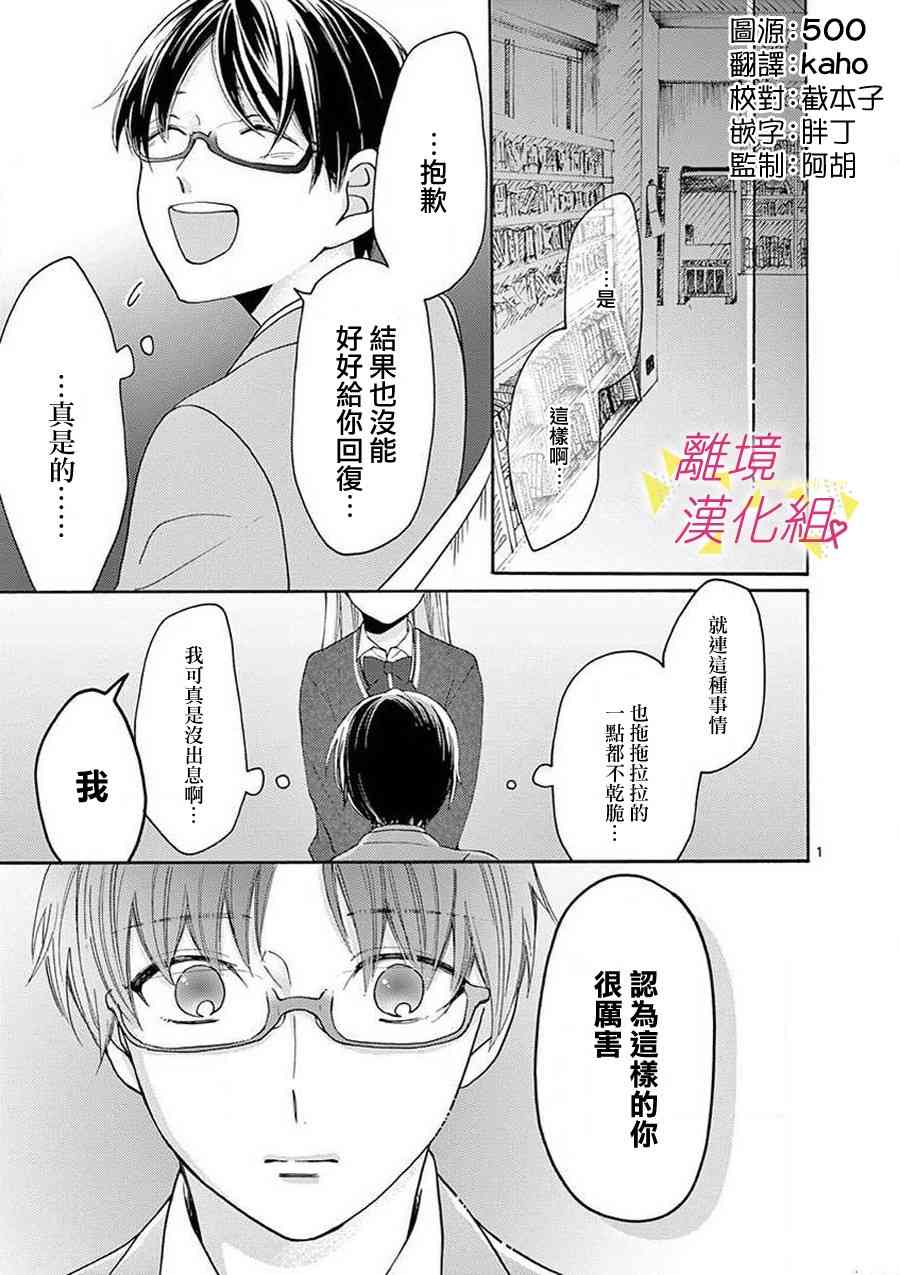 我们收集了幸福的恋爱 42话 第18页