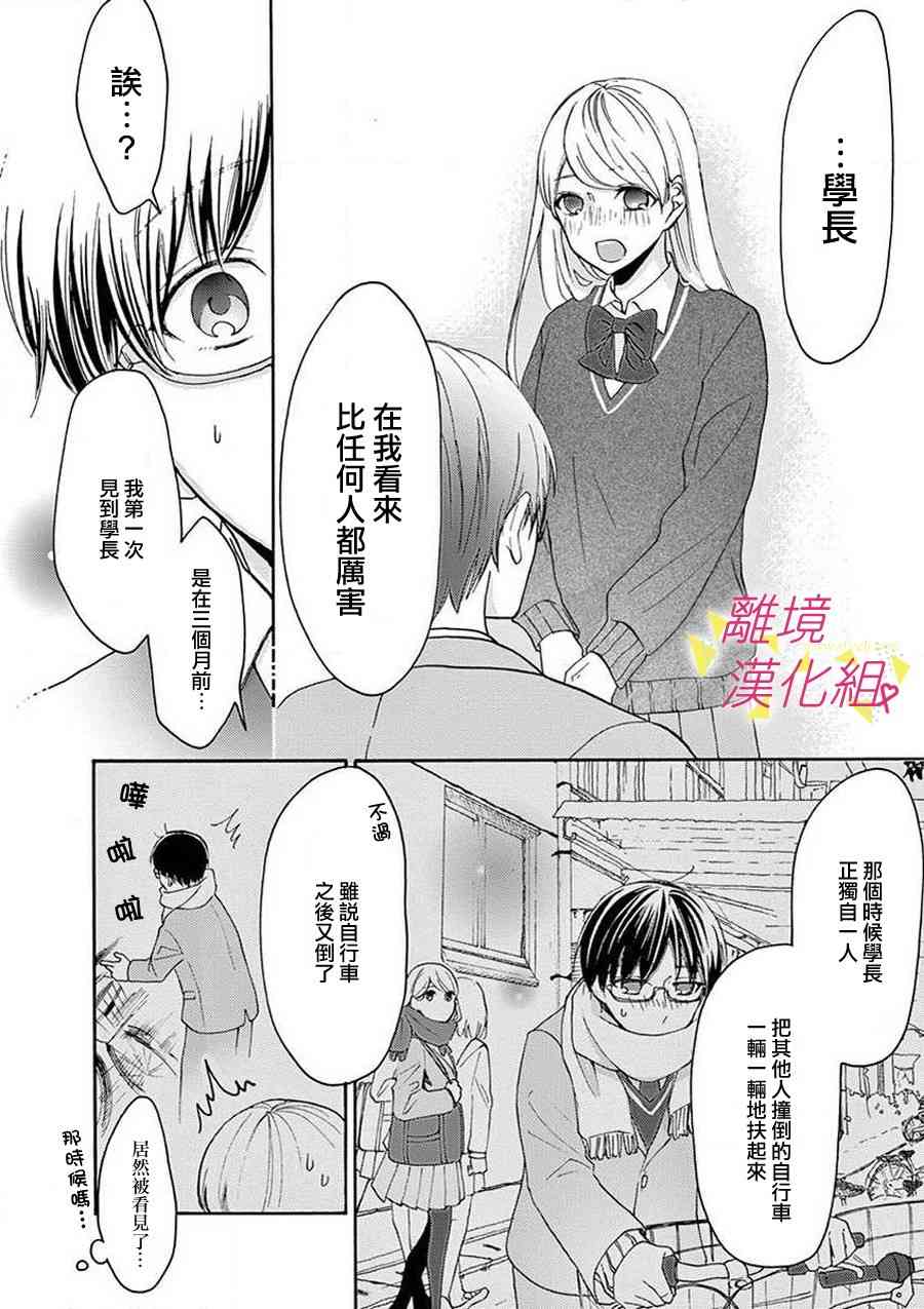 我们收集了幸福的恋爱 42话 第19页