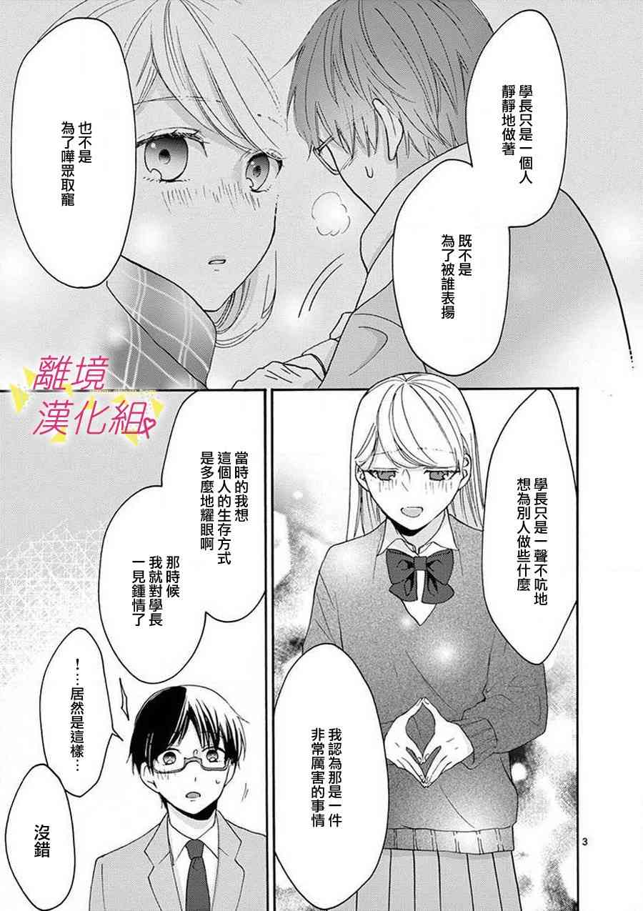 我们收集了幸福的恋爱 42话 第20页